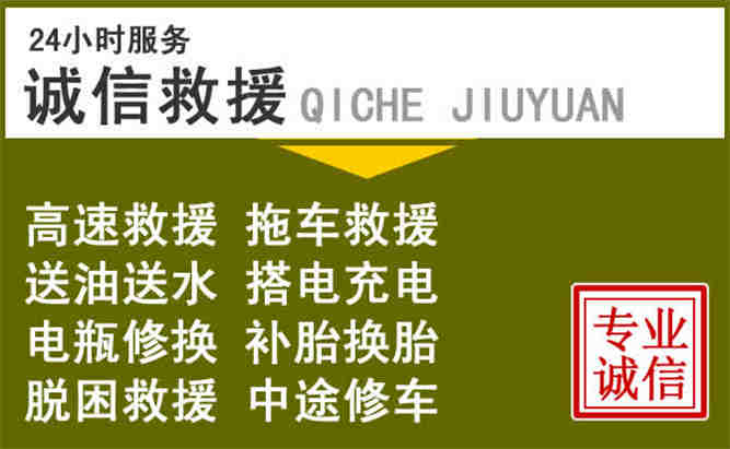 兴宁24小时汽车搭电电话